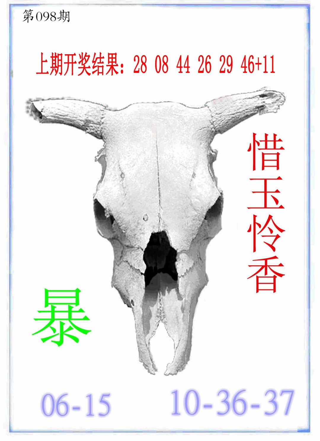 098期牛派牛头报[图]