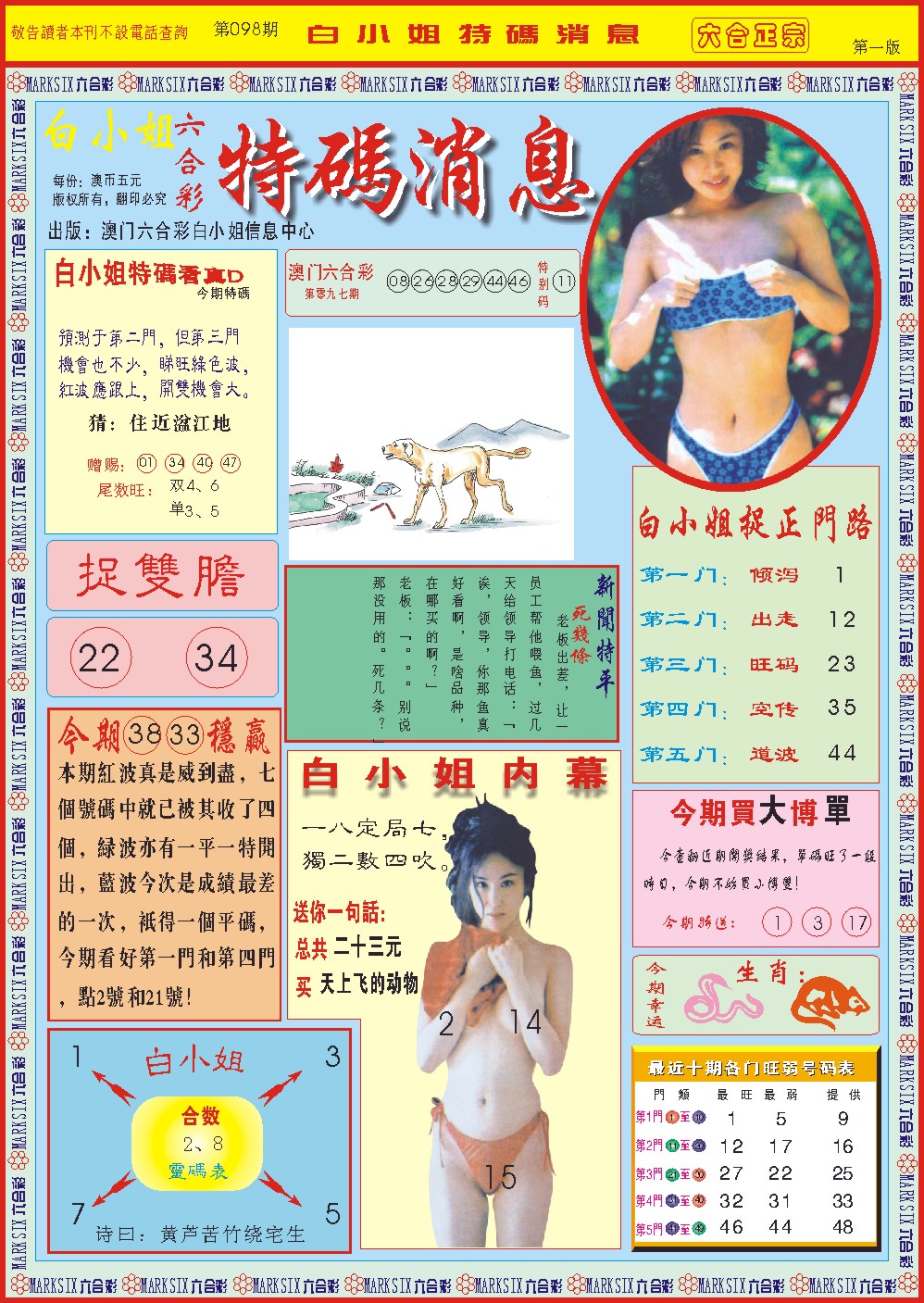 098期白小姐特码消息A[图]