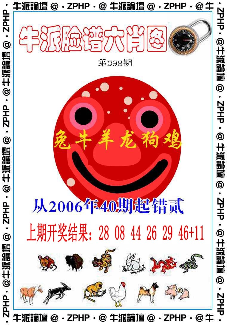 098期牛派系列6[图]