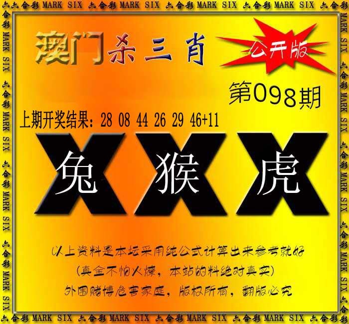 098期杀三肖 {公开版}[图]