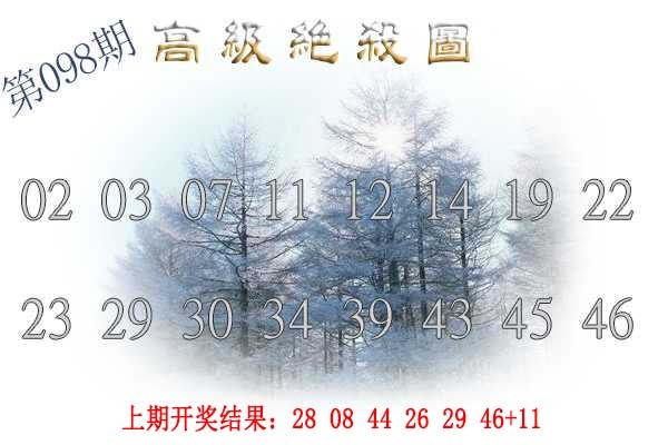 098期高级内部绝杀[图]