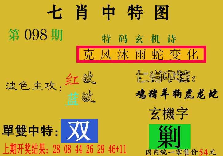 098期七肖中特[图]