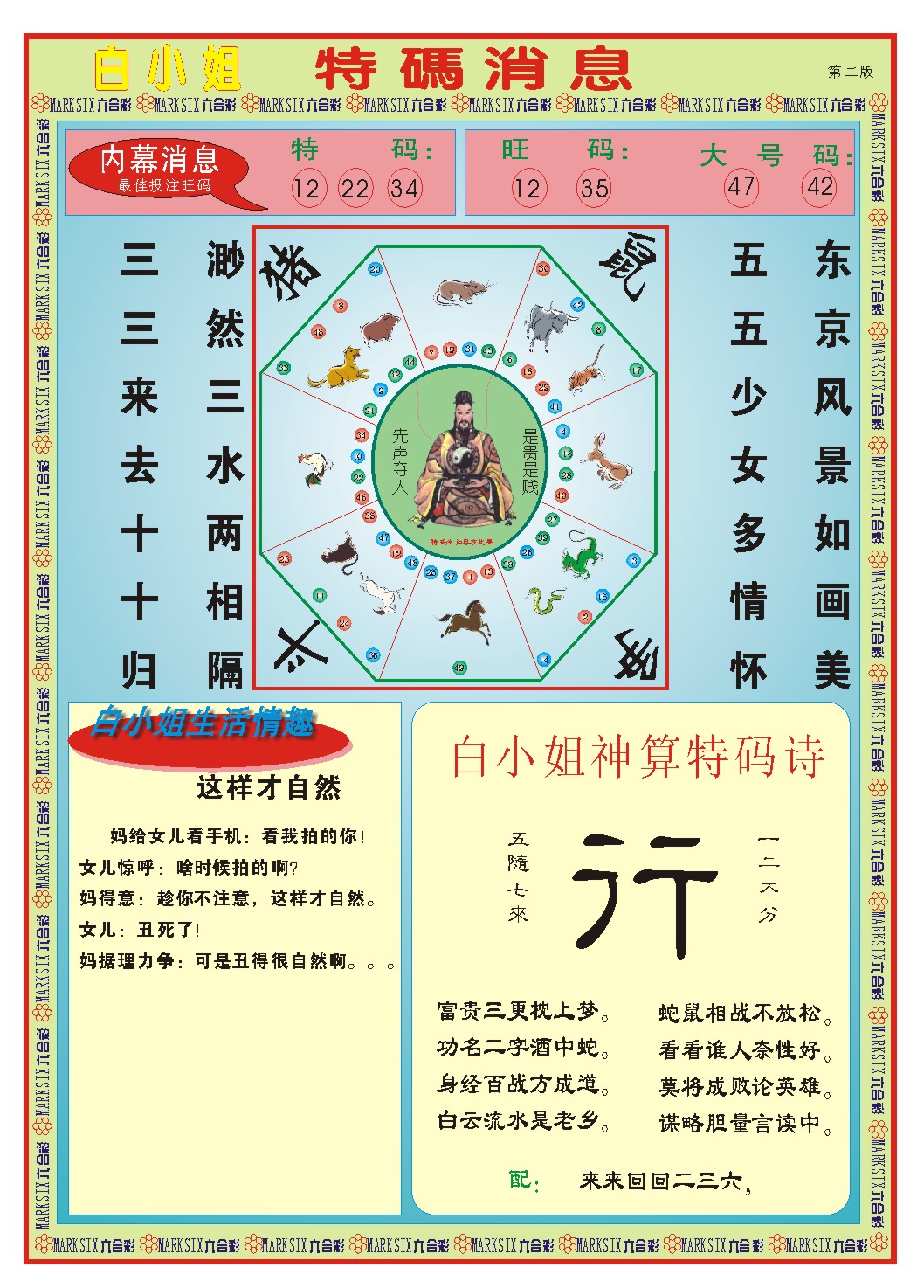 098期白小姐特码消息B[图]