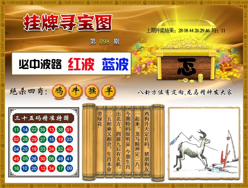 098期挂牌寻宝[图]